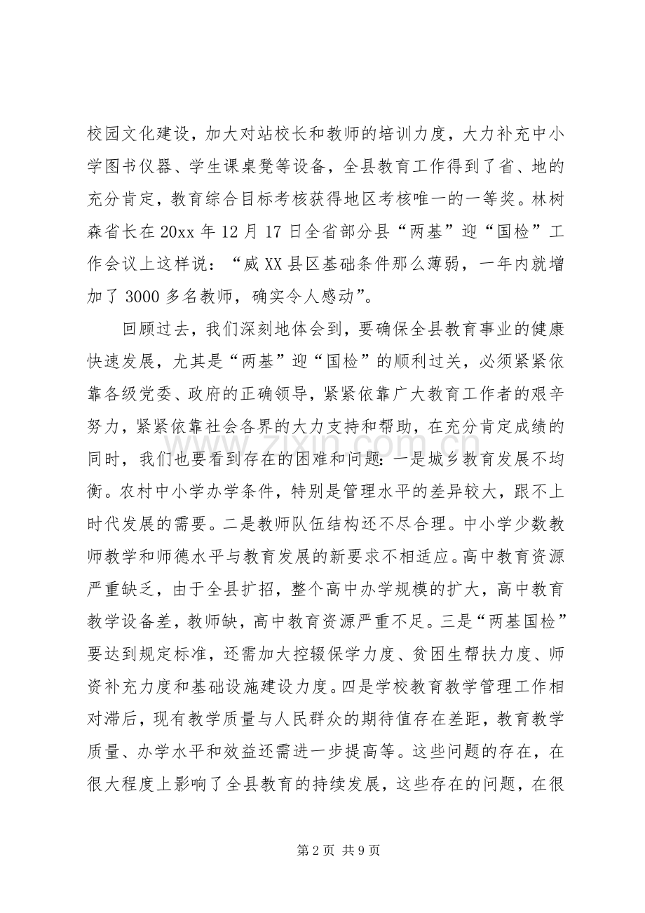 县长在全县教育工作会议上的讲话.docx_第2页