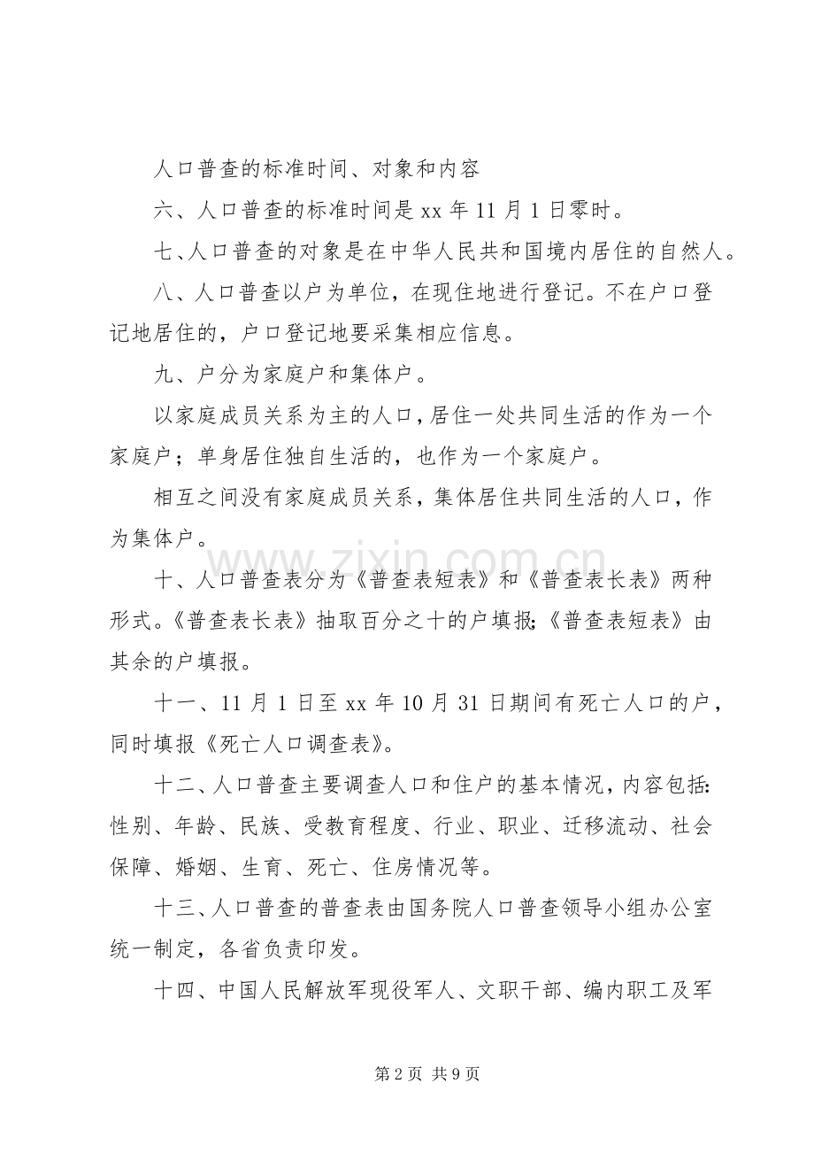 全国人口普查工作实施方案.docx_第2页