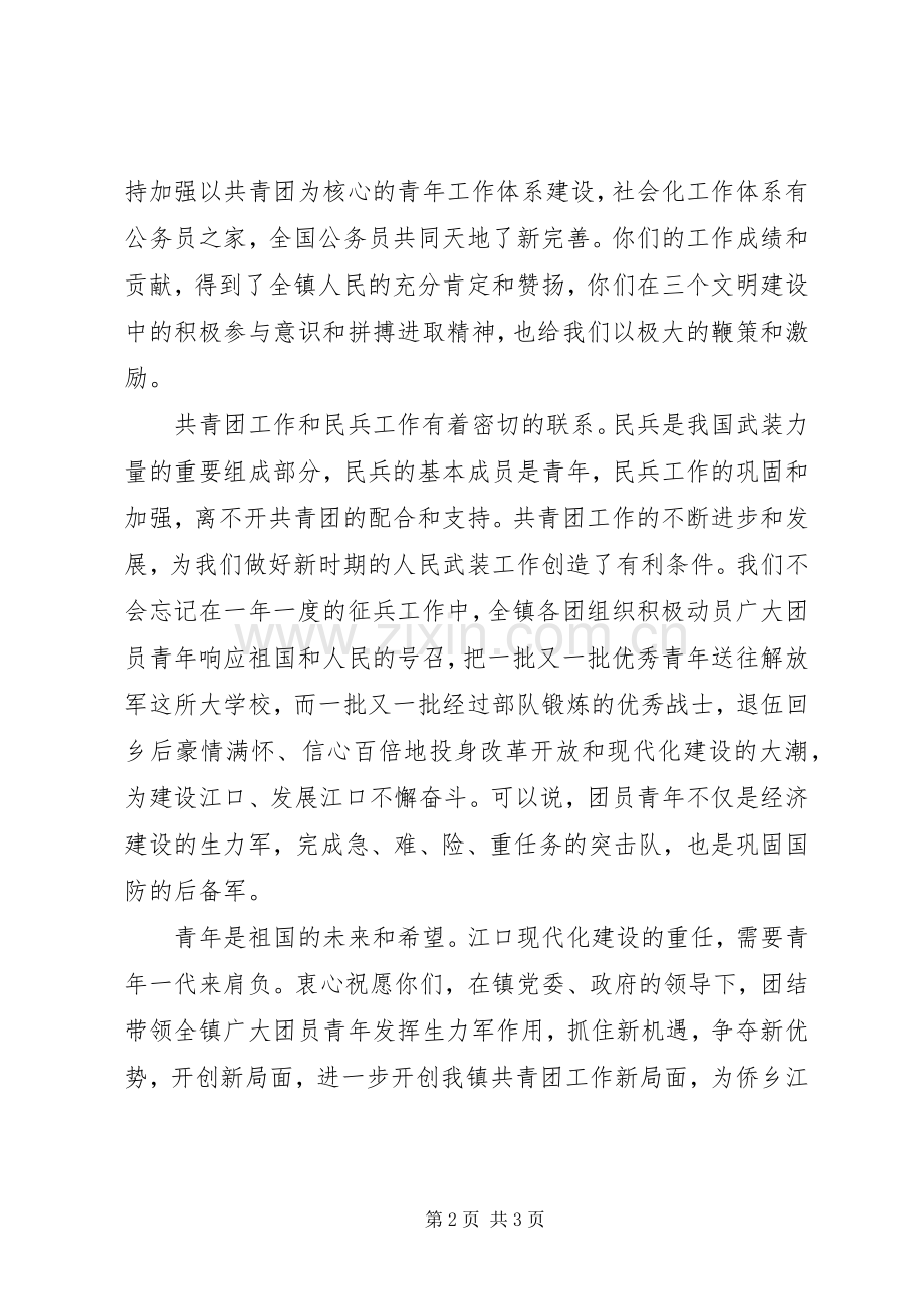 共青团领导讲话第十一次代表大会.docx_第2页