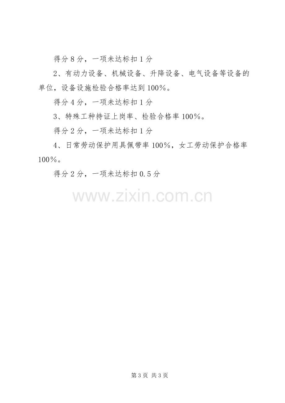 XX公司安全工作考核实施方案.docx_第3页