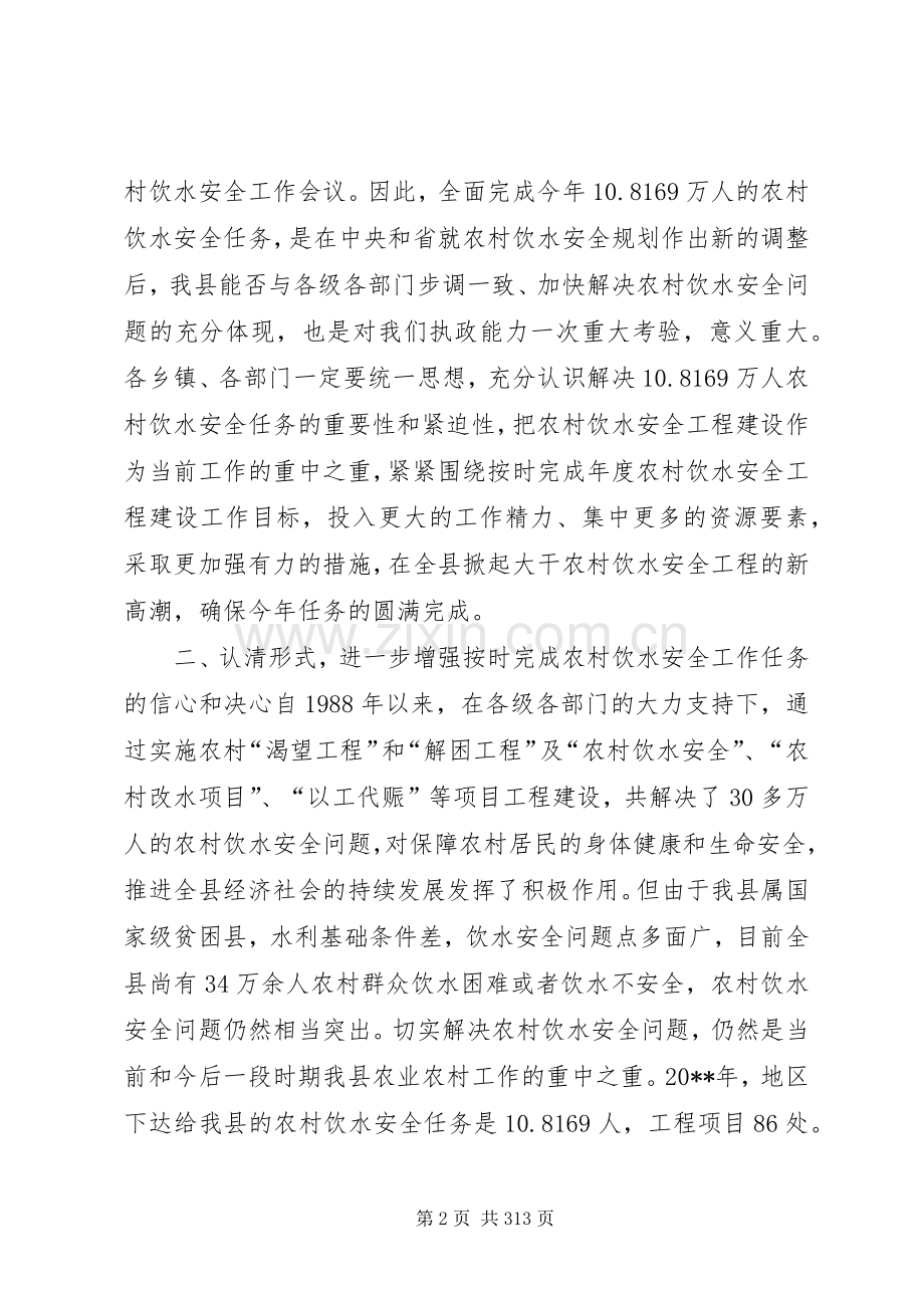 副县长在全县农村饮水安全工作会议上的讲话.docx_第2页