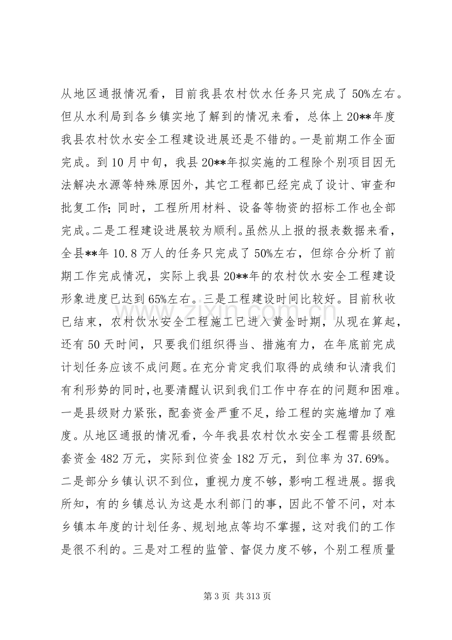 副县长在全县农村饮水安全工作会议上的讲话.docx_第3页