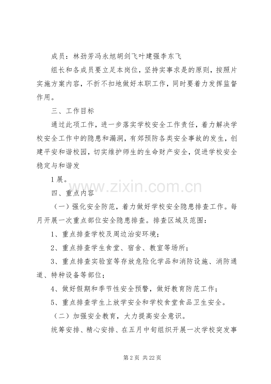 莆田第二十八中学深入“打非治违”专项整治工作方案.docx_第2页