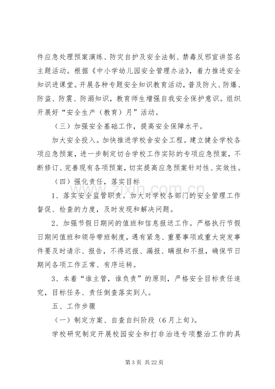 莆田第二十八中学深入“打非治违”专项整治工作方案.docx_第3页