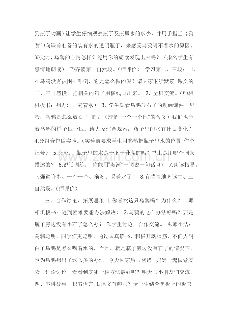 (部编)人教一年级上册乌鸦喝水教学设计.doc_第2页