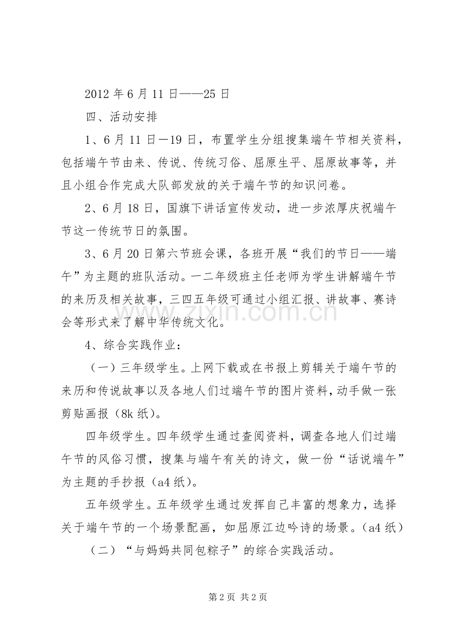 端午节综合实践活动实施方案.docx_第2页