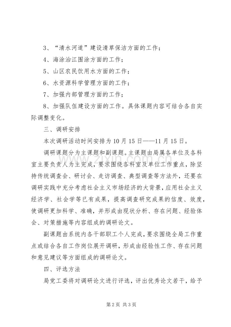 调研月活动方案 (2).docx_第2页