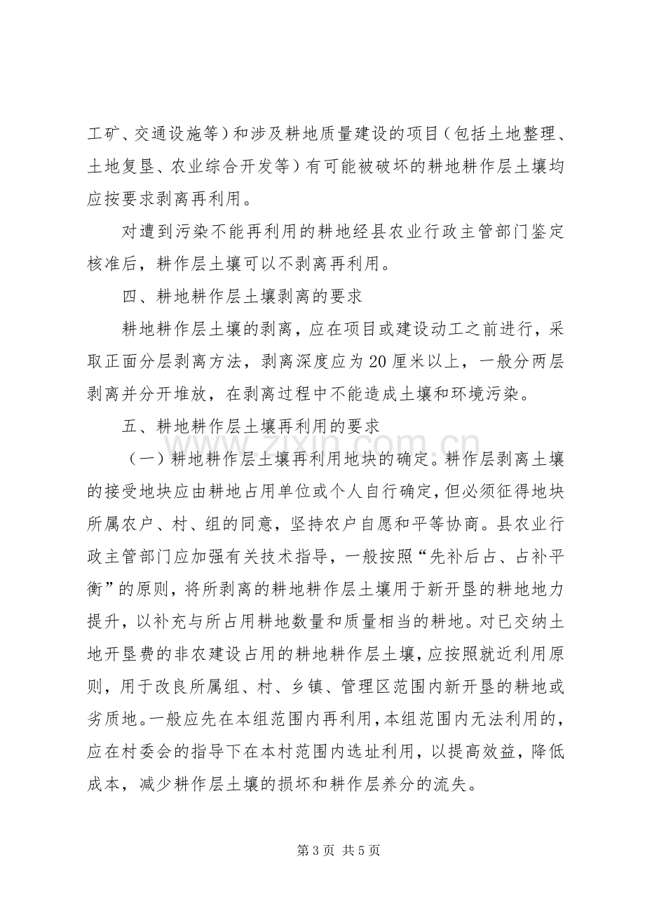 耕地土壤剥离再利用实施方案.docx_第3页