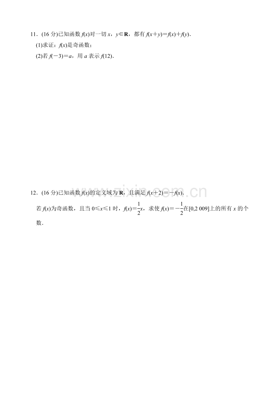 高二数学假期作业（三）.doc_第2页