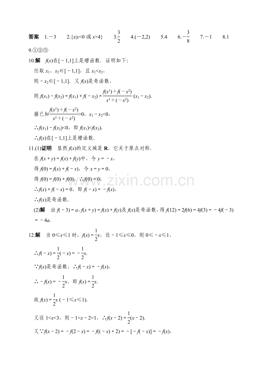 高二数学假期作业（三）.doc_第3页