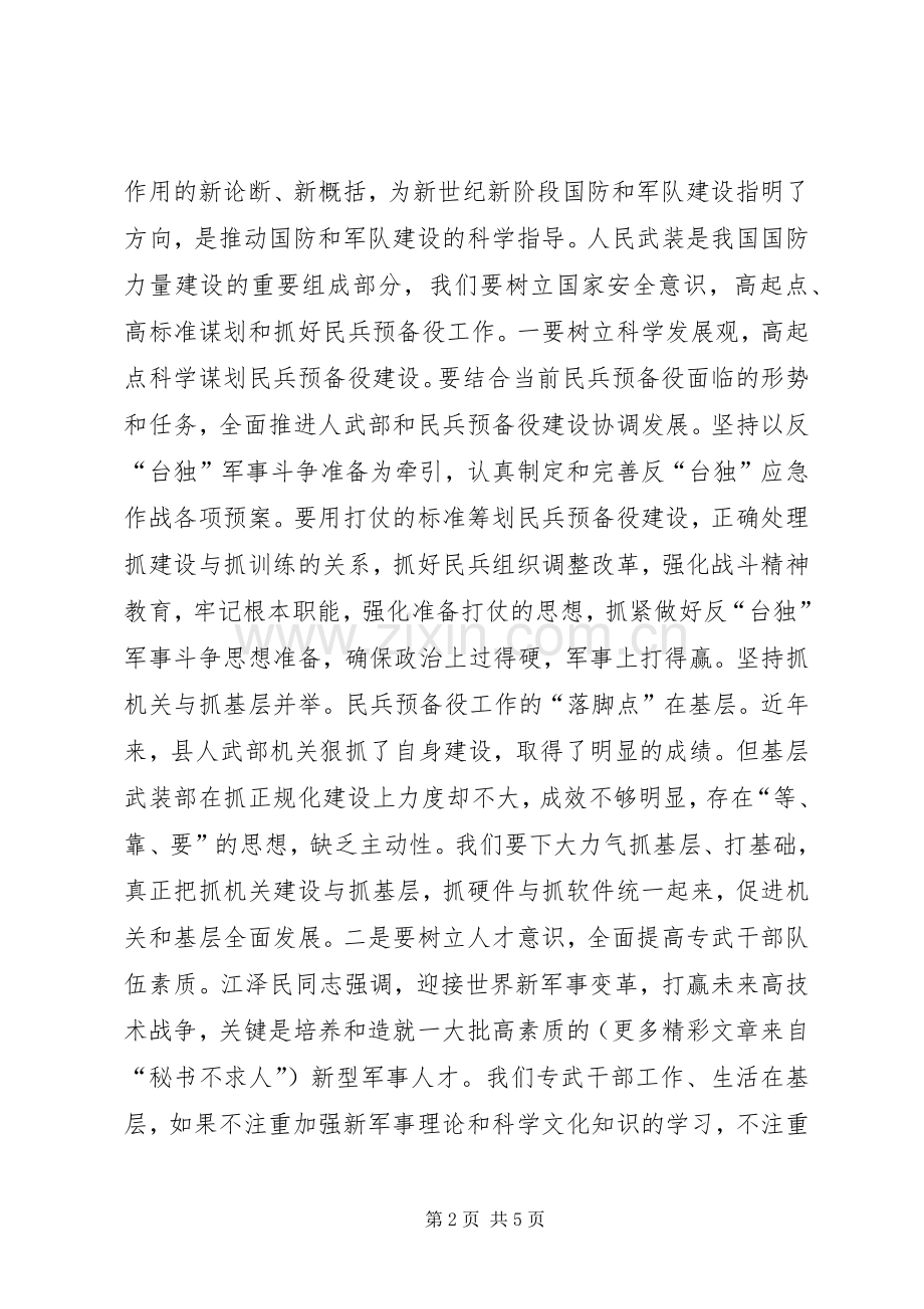 副县长在全县武装工作会议上的讲话高标准谋划民兵预备役建设.docx_第2页