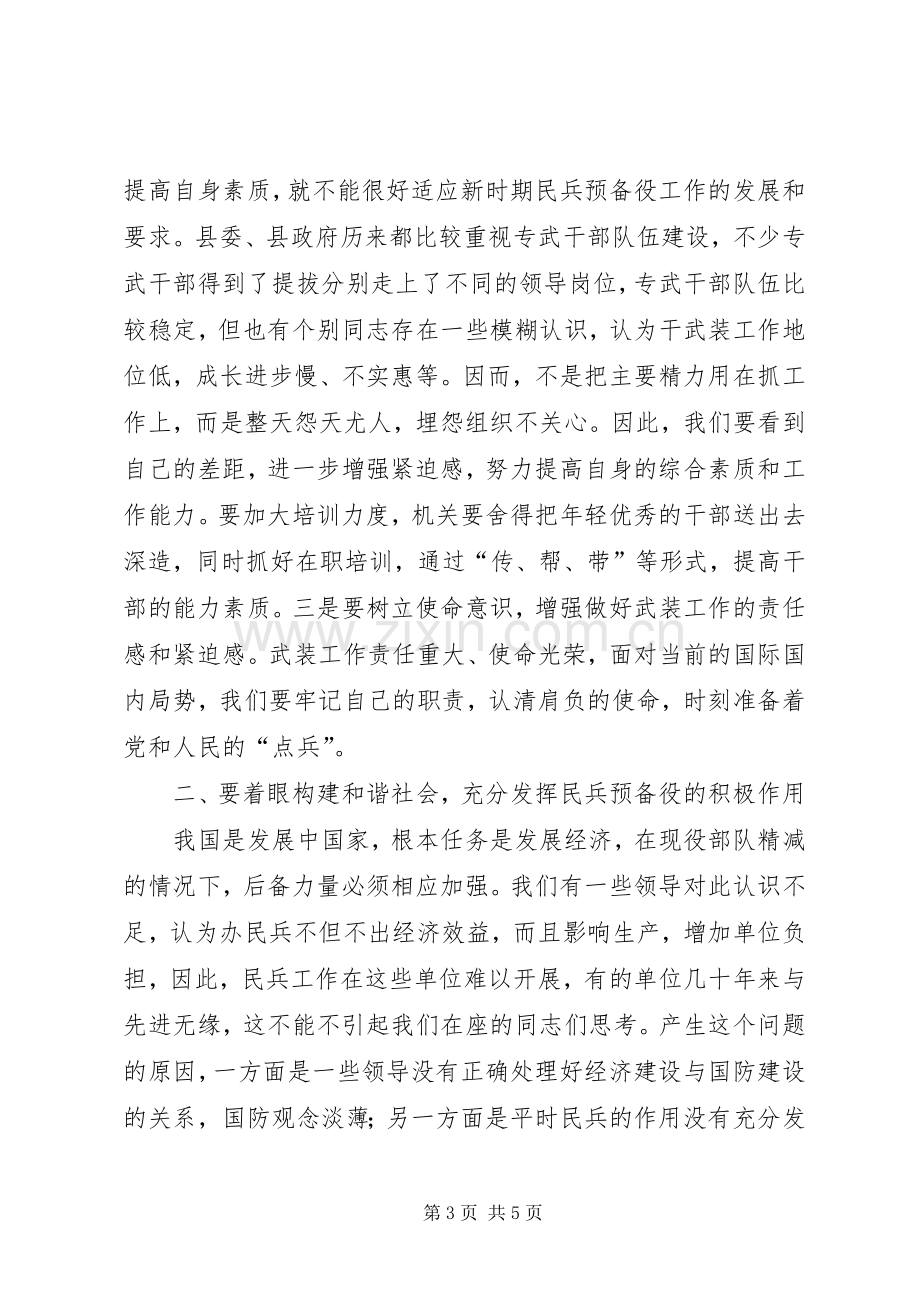 副县长在全县武装工作会议上的讲话高标准谋划民兵预备役建设.docx_第3页