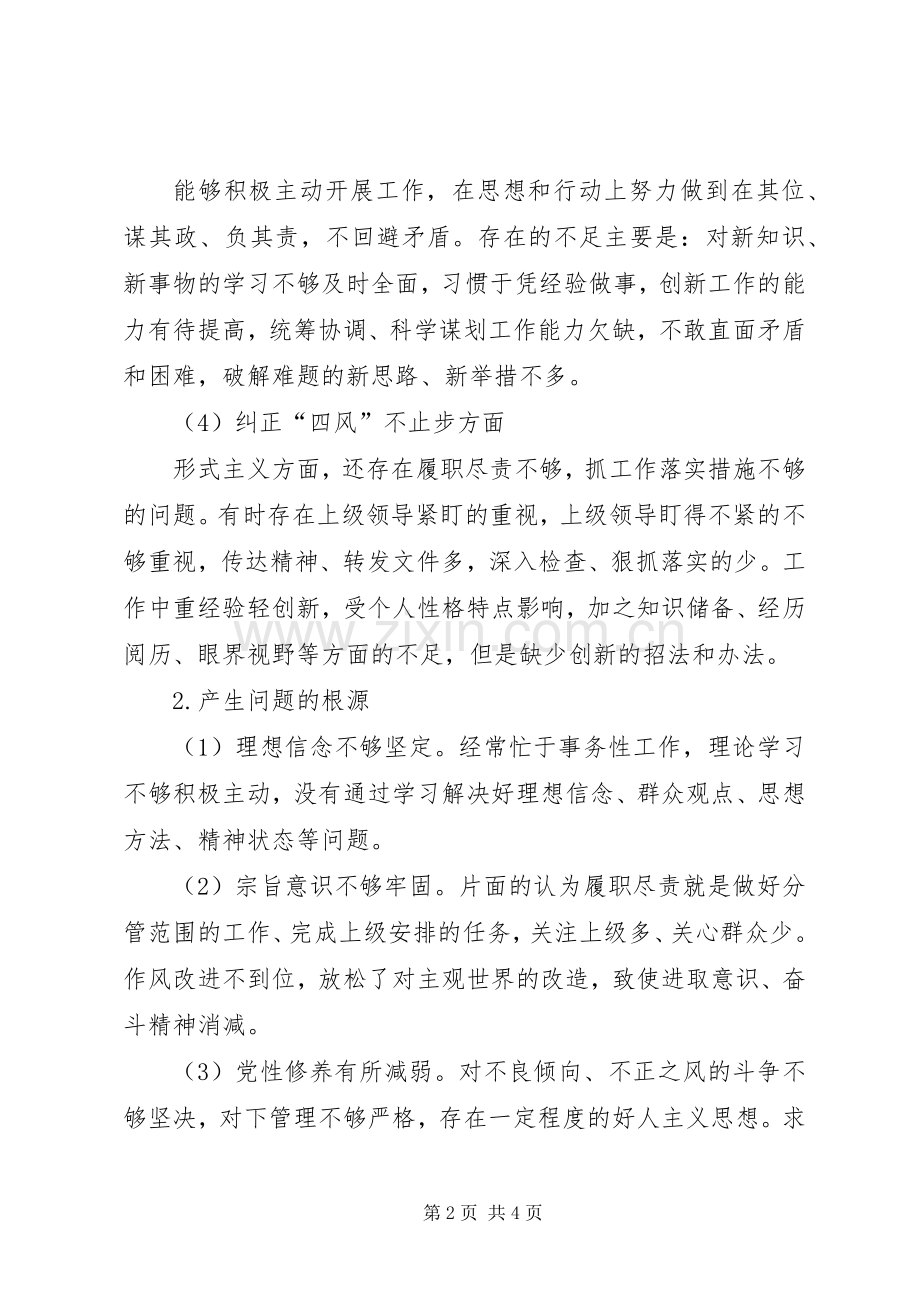 查摆问题个人发言提纲.docx_第2页