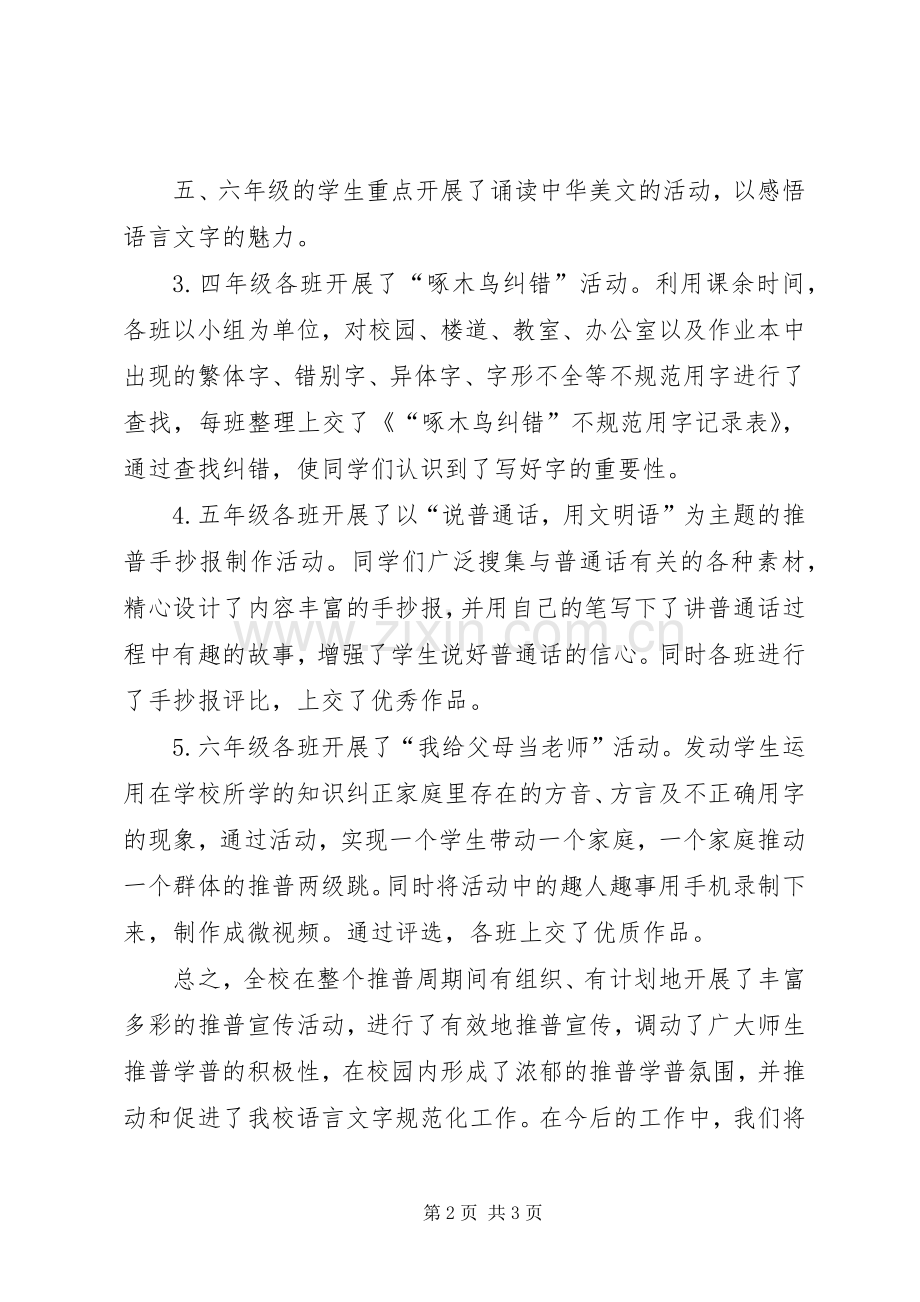 第20届推普周活动实施方案 .docx_第2页