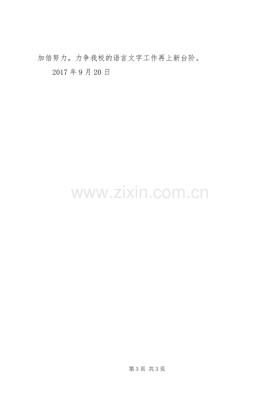 第20届推普周活动实施方案 .docx_第3页