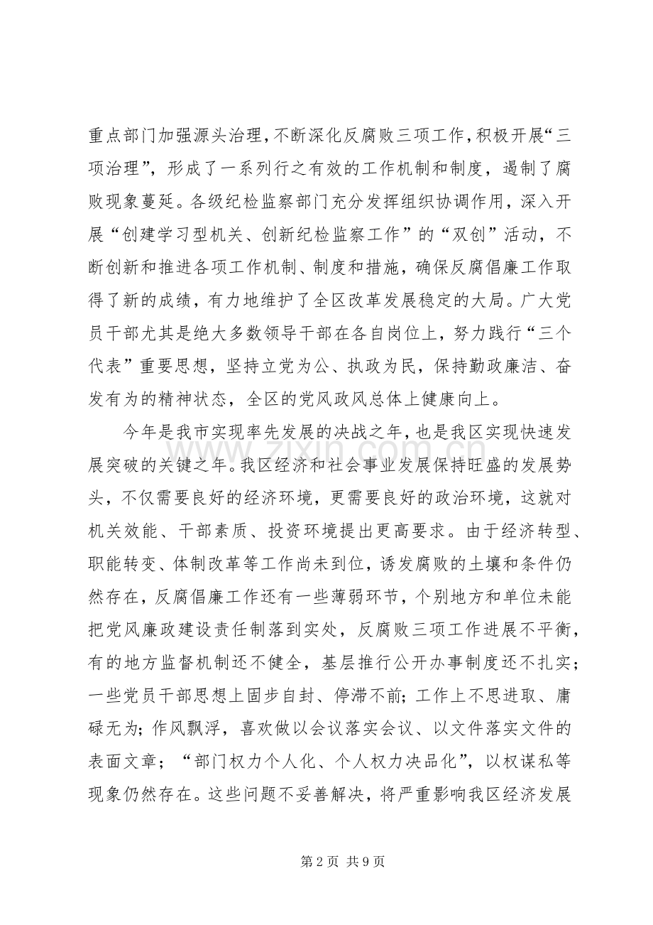 （市委书记）在纪委工作会议上的讲话──以求真务实精神抓落实深入推进党风廉政建设.docx_第2页