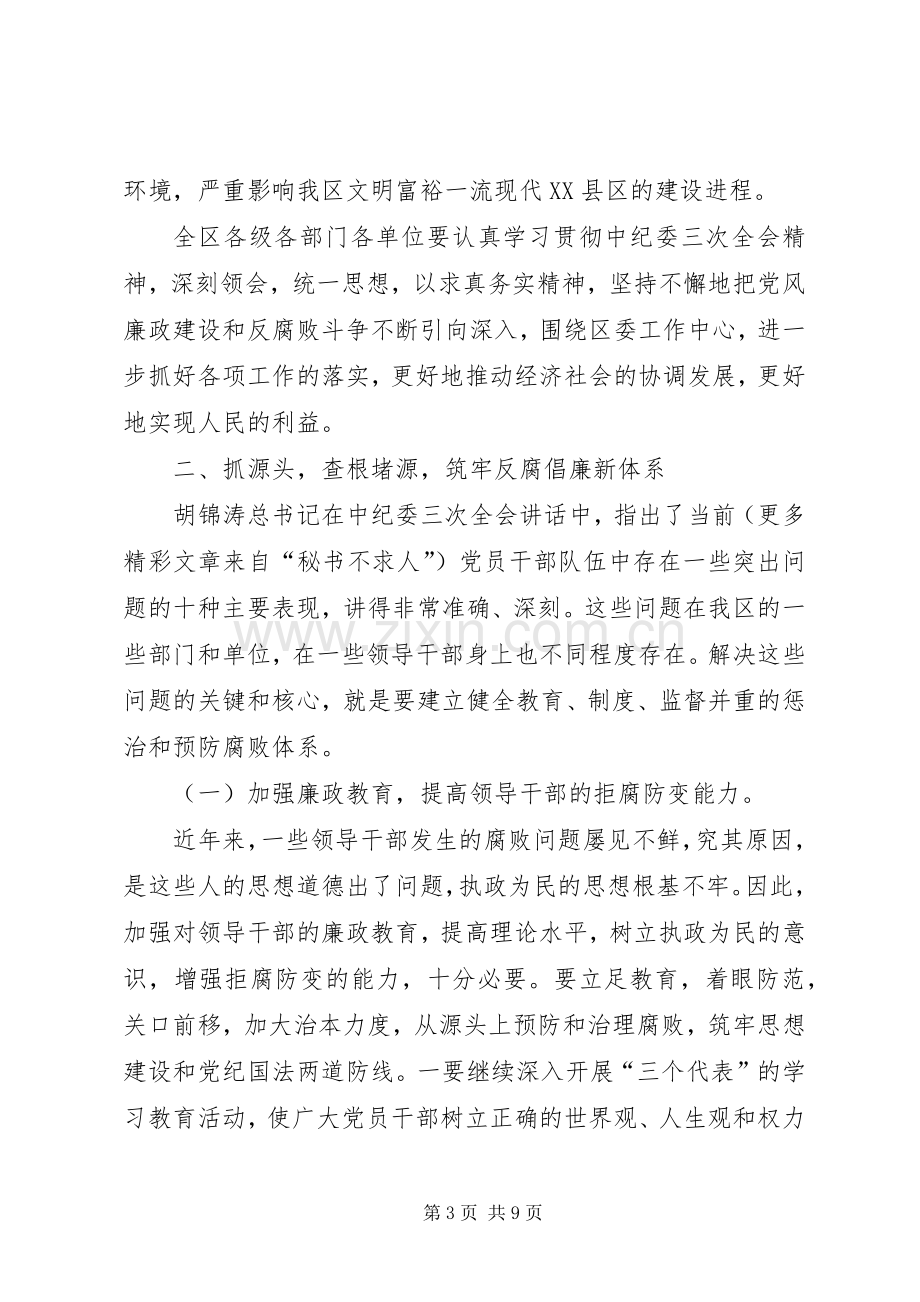 （市委书记）在纪委工作会议上的讲话──以求真务实精神抓落实深入推进党风廉政建设.docx_第3页