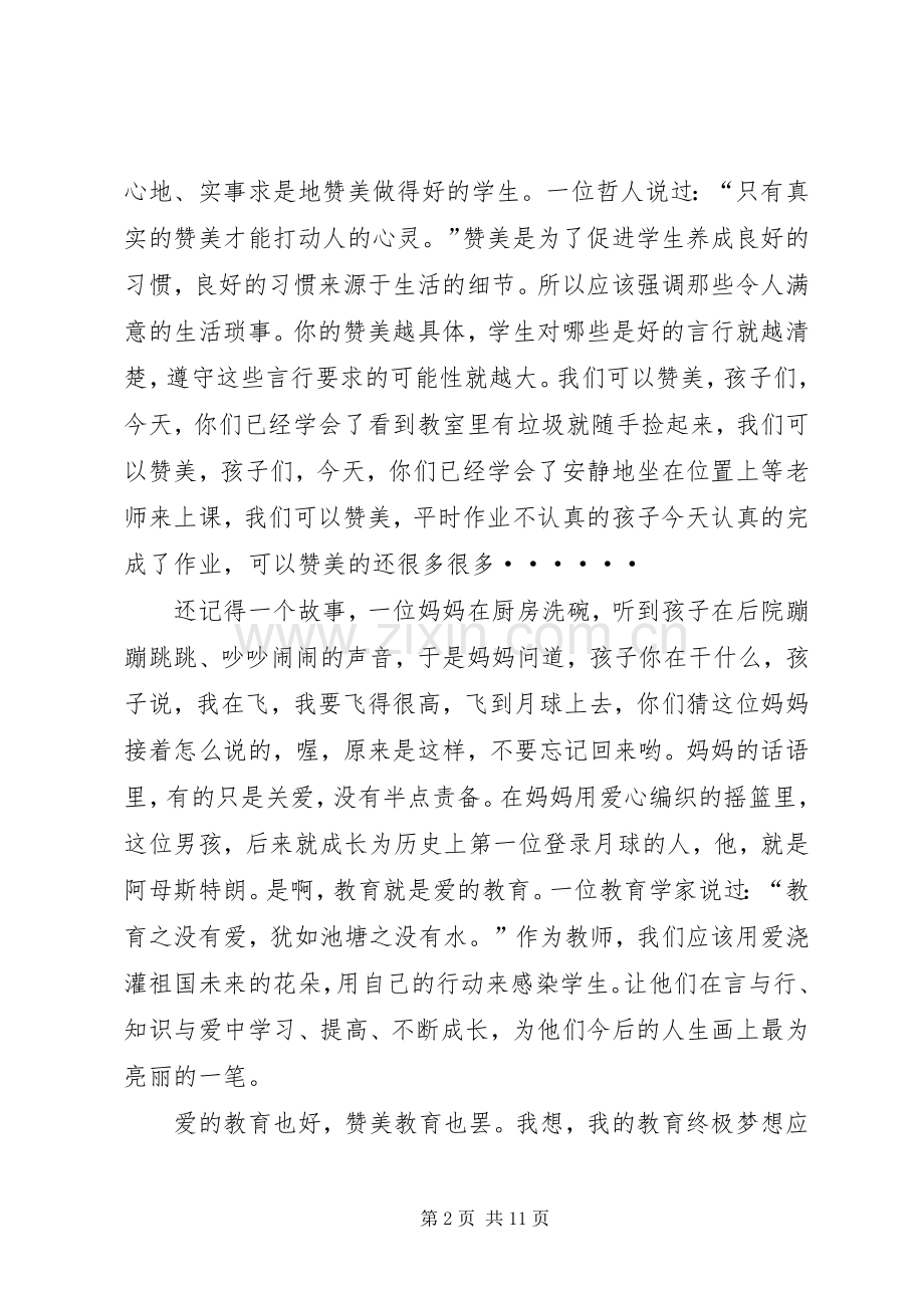 演讲稿：我的教育梦.docx_第2页