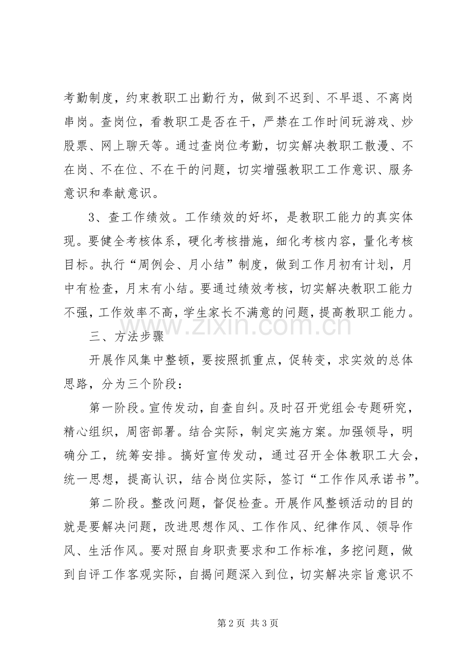 治庸治懒治散个人整改实施方案 .docx_第2页