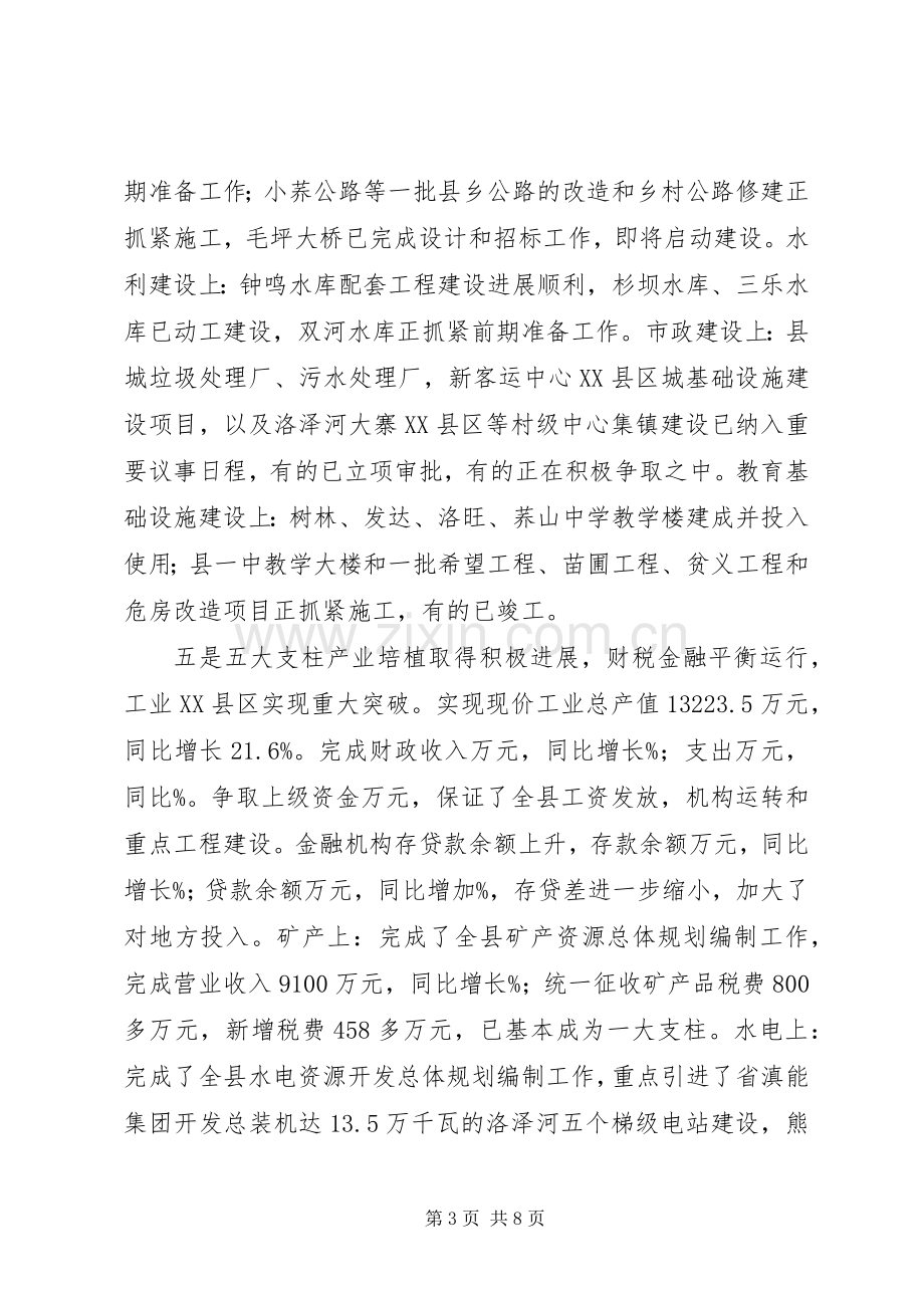 在县新春团拜会上的讲话.docx_第3页