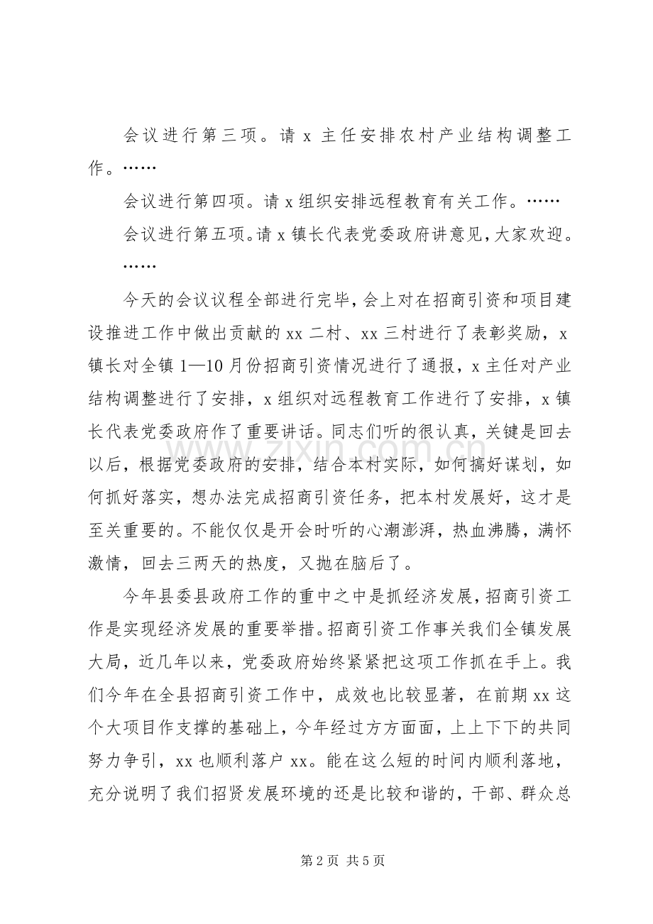 XX年全县项目建设和招商引资推进会发言材料致辞.docx_第2页