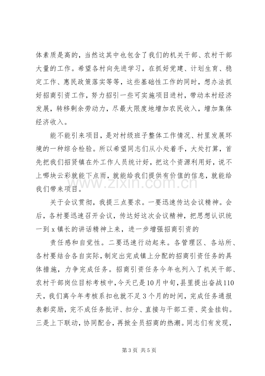 XX年全县项目建设和招商引资推进会发言材料致辞.docx_第3页