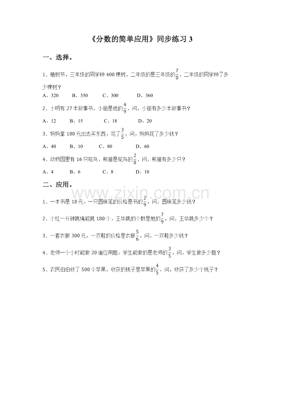 《分数的简单应用》同步练习3.doc_第1页