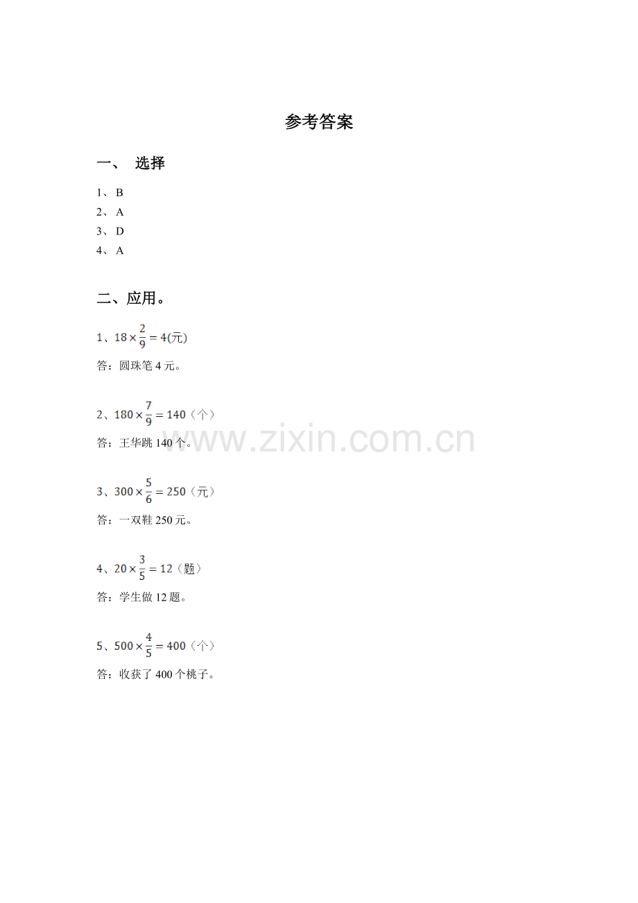 《分数的简单应用》同步练习3.doc_第2页