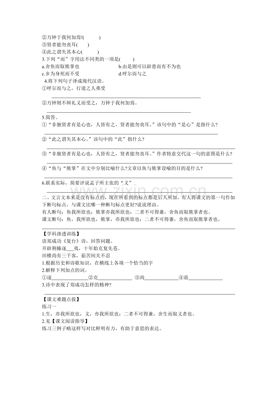 《鱼我所欲也》同步练习.doc_第2页