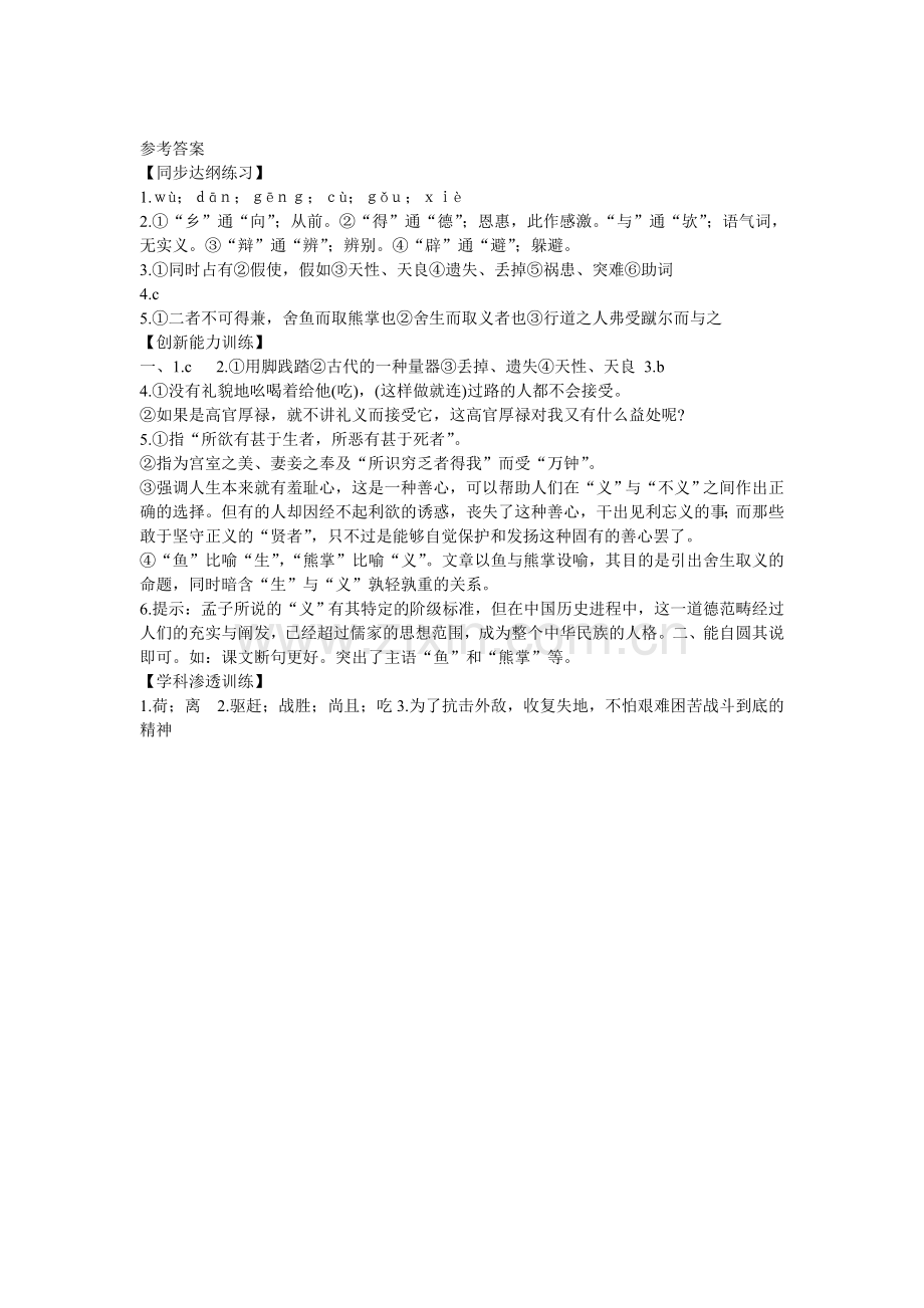 《鱼我所欲也》同步练习.doc_第3页