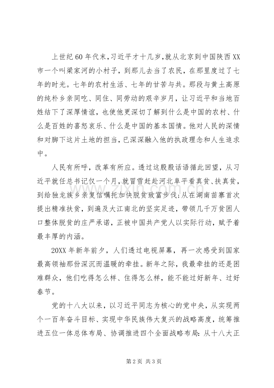 《将改革进行到底》第一集观后感：人民有所呼改革有所应 .docx_第2页