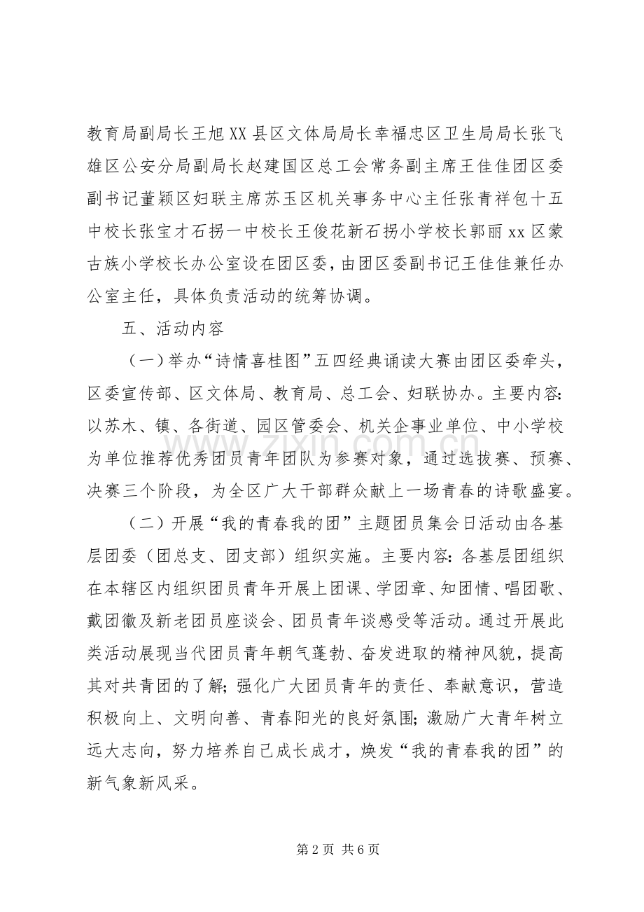 XX年纪念五四青年节活动实施方案.docx_第2页