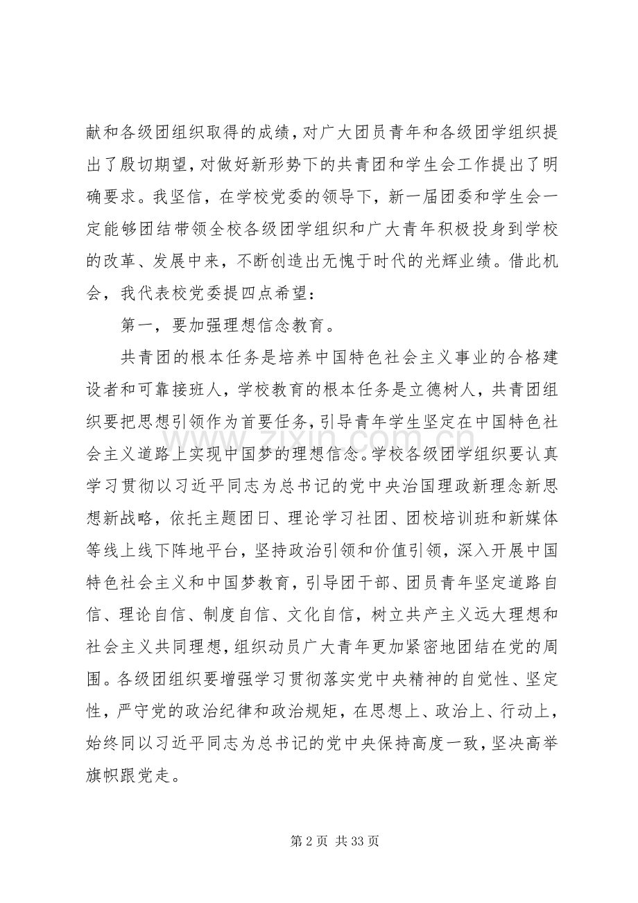 学校共青团闭幕式讲话稿大全.docx_第2页