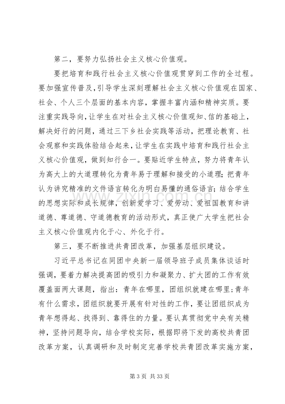 学校共青团闭幕式讲话稿大全.docx_第3页