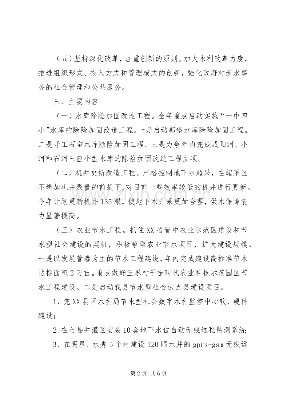 水利建设攻坚年活动实施方案.docx_第2页