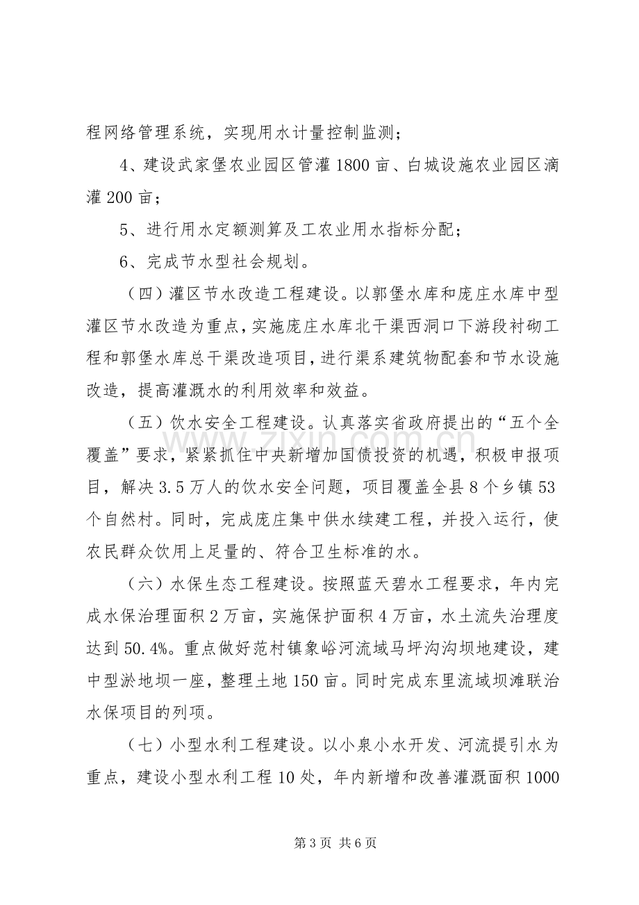 水利建设攻坚年活动实施方案.docx_第3页