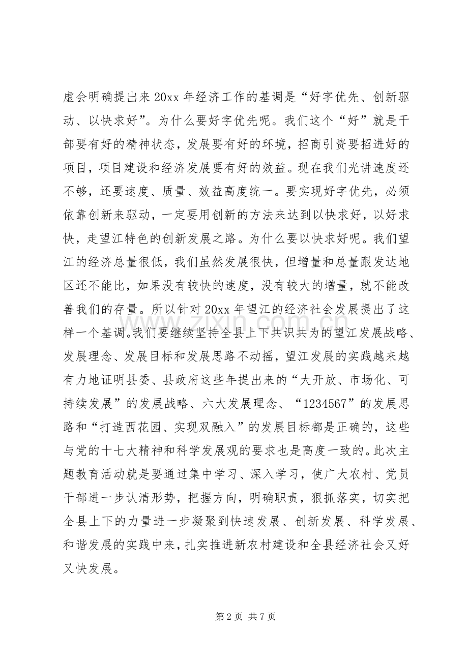 在全县度农村党员干部主题教育活动动员会上的讲话.docx_第2页