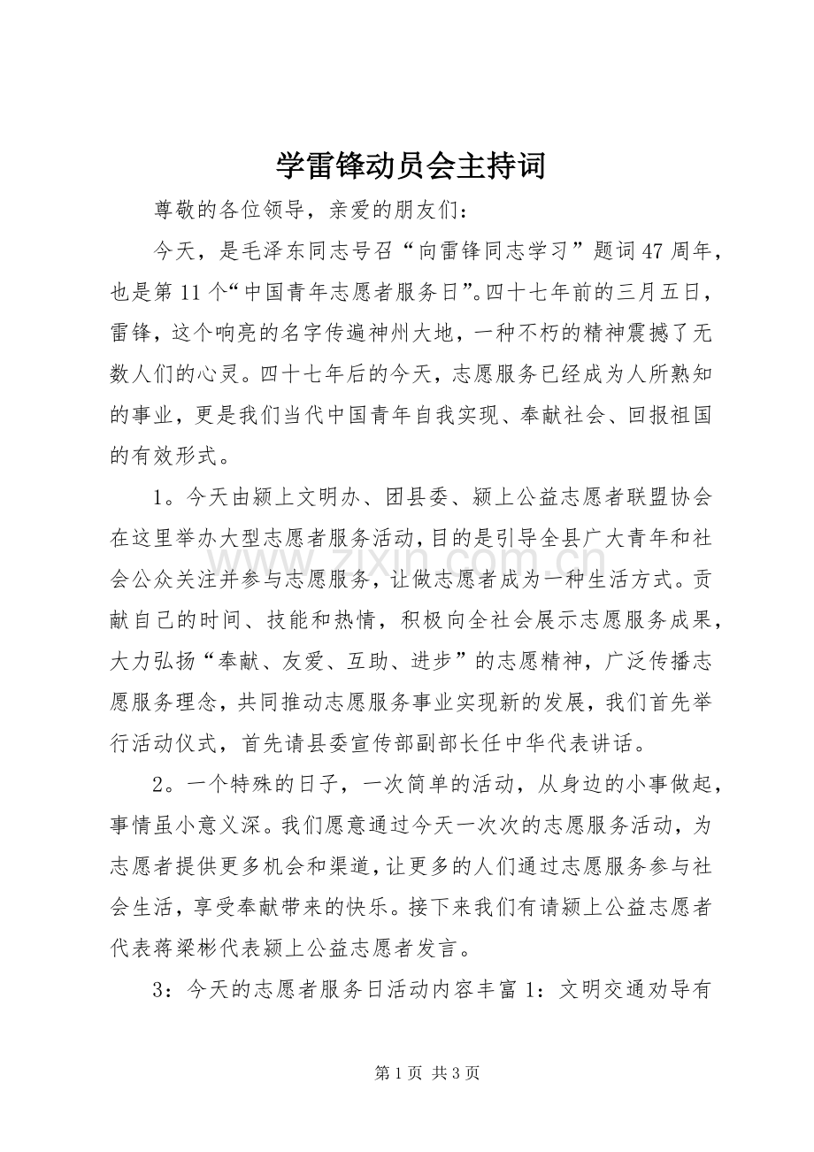 学雷锋动员会主持词.docx_第1页