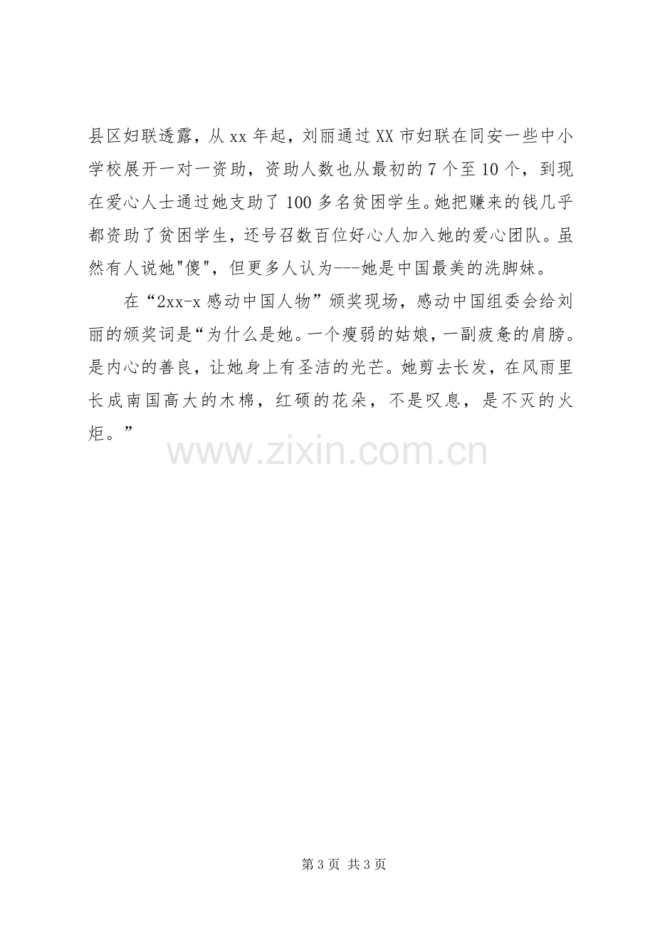 学雷锋动员会主持词.docx_第3页