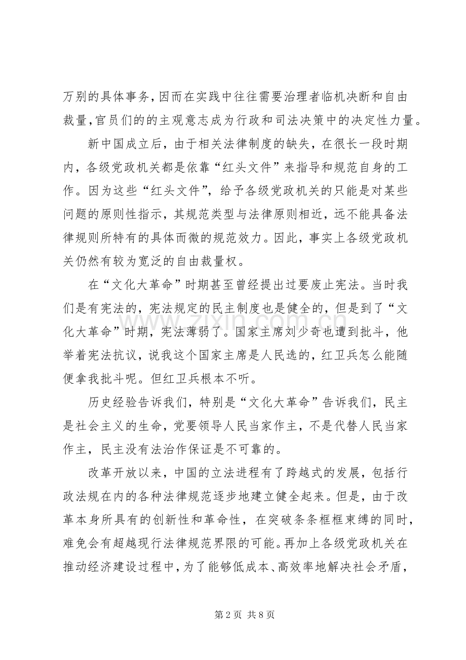 十八届四中全会依法治国主题演讲稿2篇.docx_第2页