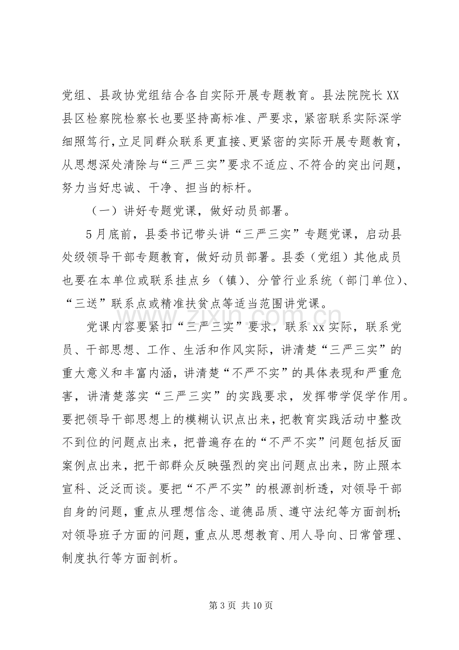 XX县处级领导干部三严三实学习实施方案.docx_第3页