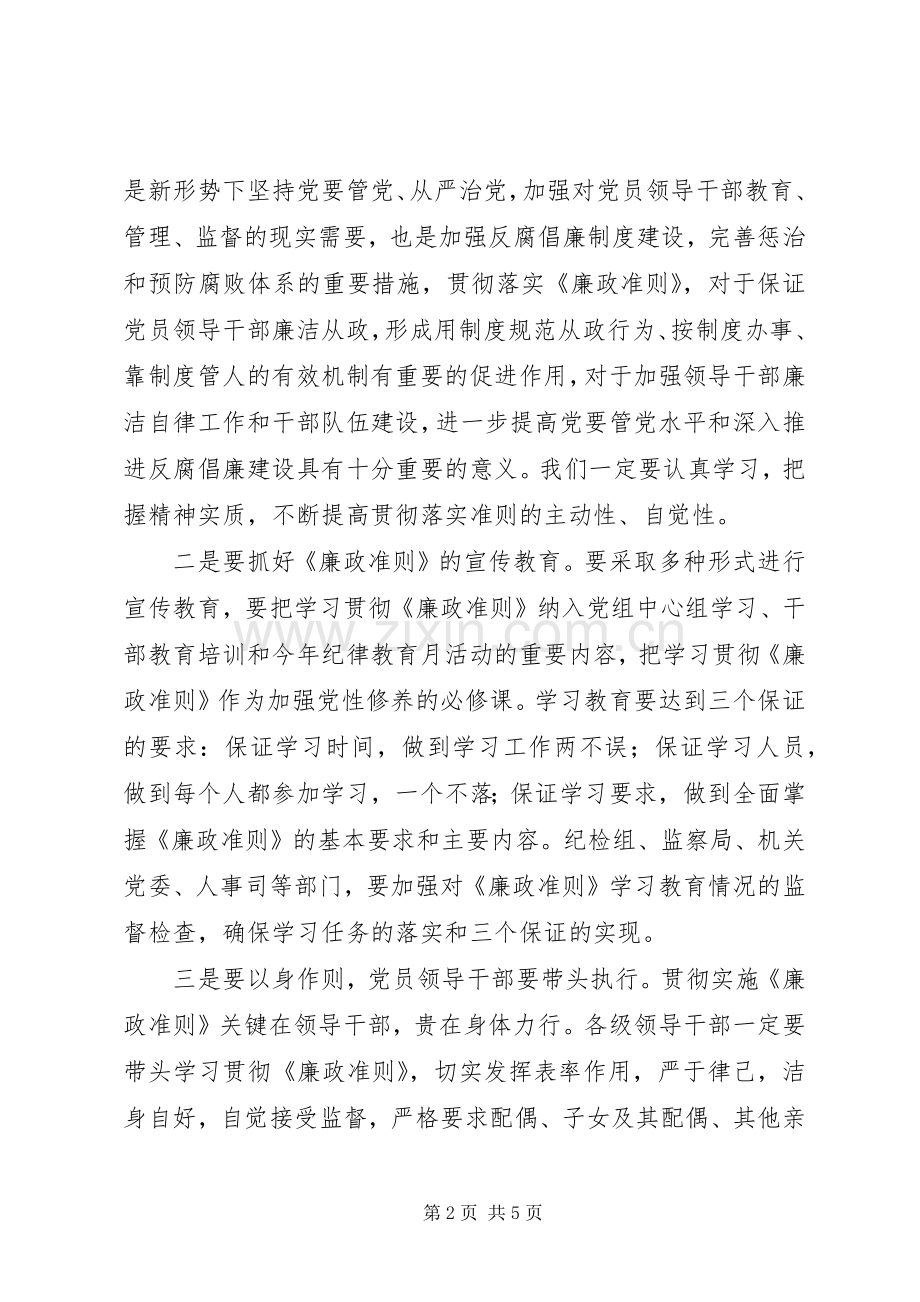 党风廉政建设领导小组会议上的讲话.docx_第2页