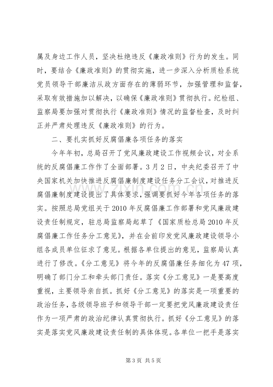 党风廉政建设领导小组会议上的讲话.docx_第3页