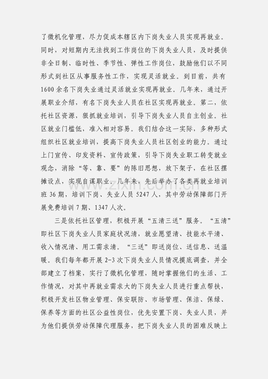 工作汇报-(劳动和社会保障局)积极推进就业与社会保障工作向社区延伸情况汇报.docx_第2页