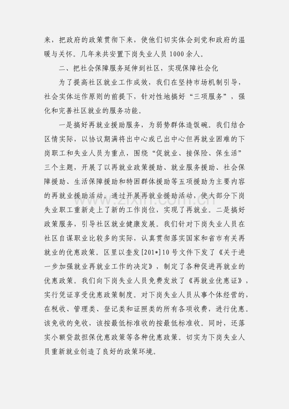 工作汇报-(劳动和社会保障局)积极推进就业与社会保障工作向社区延伸情况汇报.docx_第3页