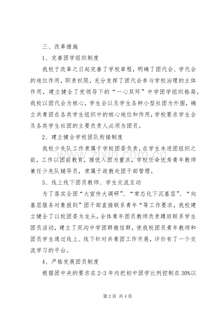 共青团XX市委《中学共青团改革方案》有关任务分解 .docx_第2页