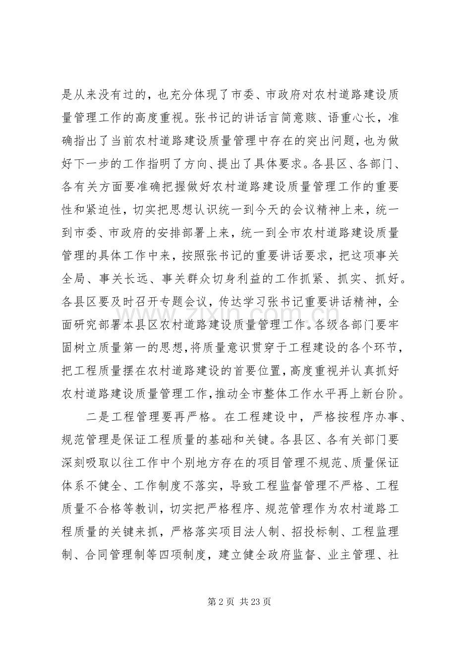 农村公路建设领导讲话.docx_第2页