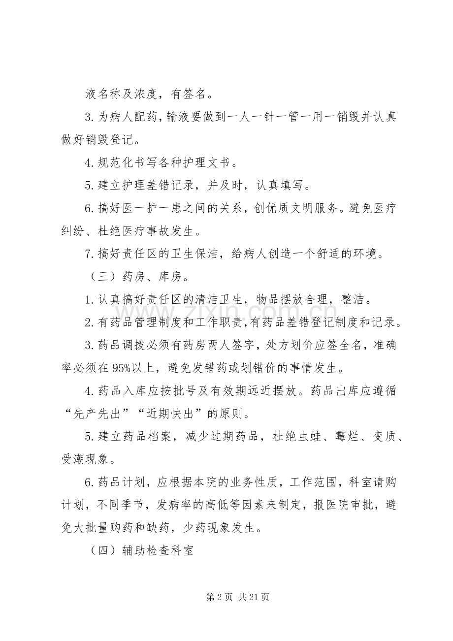 社区卫生服务中心医疗质量方案.docx_第2页