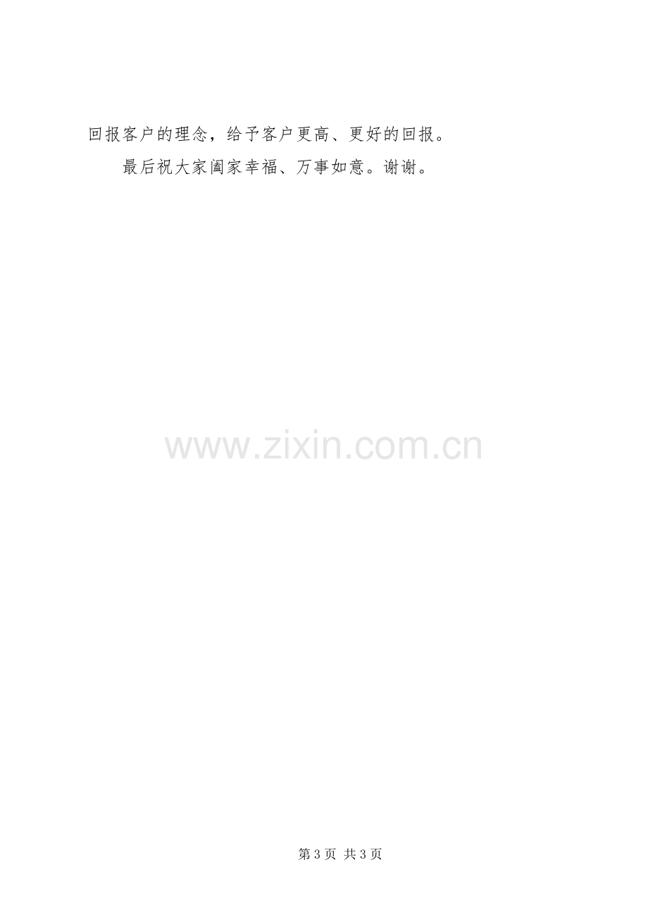 国寿鑫福年年发布会领导致辞.docx_第3页