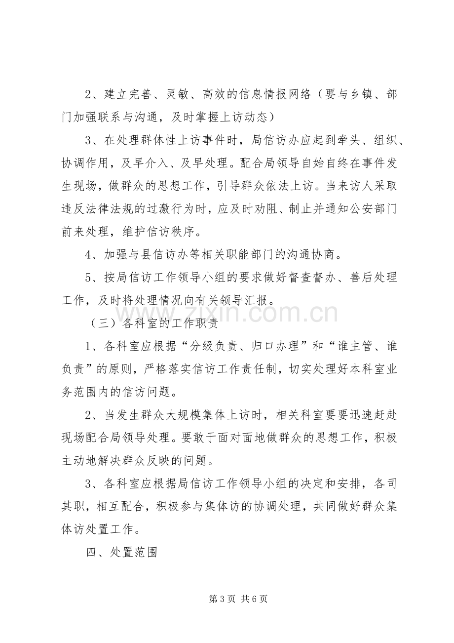 预防和处理群体性事件处置应急预案.docx_第3页